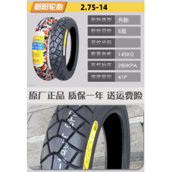 Pneu 20 pouces 2,75 - 14 pour monocycle LeaperKim Veteran Sherman  - 12 Pneu 20 pouces 2,75 - 14 pour monocycle LeaperKim Vetera